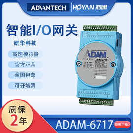 ADAM-6717研华高速模拟量采集分析紧凑型智能I/O网关全国联保电机