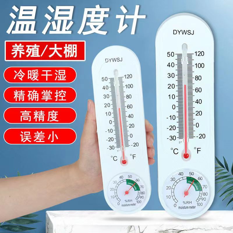 温湿度表大棚蔬菜温度计养殖种植棚长条DY挂式温度表温度计干湿计