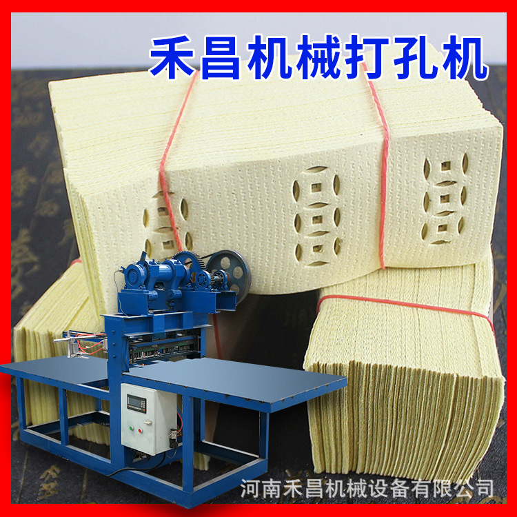 禾昌清明上坟纸打眼机器 黄纸烧纸冲眼设备 小型自动打孔机