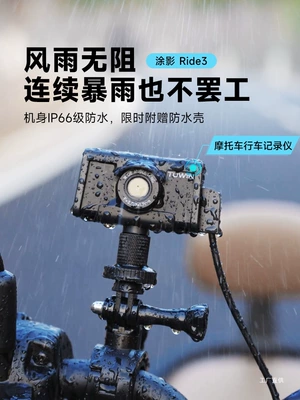 Tu Ying Ride3 Motorcycle driving recorder