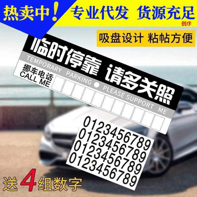 Временный Знак Парковки ПВХ, перевозящих и движущихся транспортных средств, знак временной парковки, Парковка Карты уведомления, номер телефона сообщение