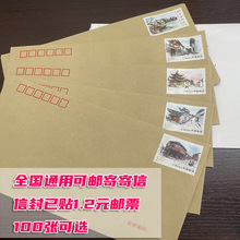通用可邮寄信纸信封带1.2元打折邮票监狱看守所寄信100张可选