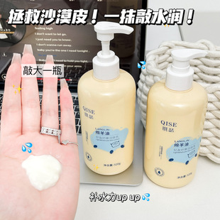 QISE QISE Mianyang Oil Series Body Milk Hand Cream Moisturizing and Hydrating Anti-dry Peeling Necessary for Autumn and Winter