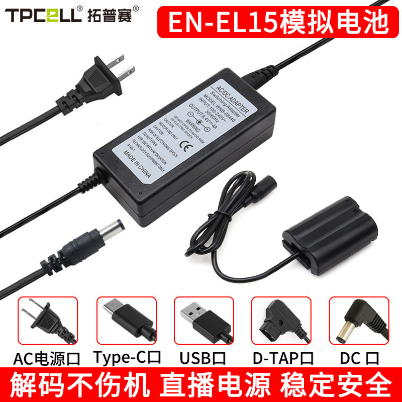 EN-EL15 fake battery for Nikon Z7z8 D850 D800 D750 camera Type-C D-TAP interface EN-EL15 fake battery for Nikon Z7z8 D850 D800 D750 camera Type-C D-TAP interface