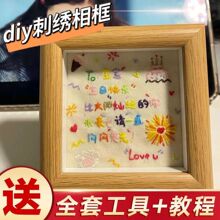 刺绣相框立体绣十字绣摆台自制手工书法diy创意生日礼物桌面摆件