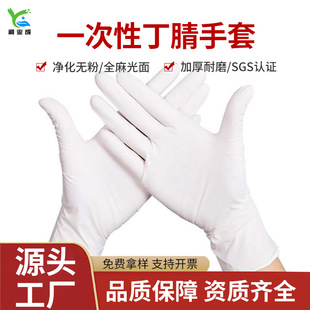 Disposable Dust-Free Purification White Nitrile Gloves Powder-Free Numb Finger Acid and Alkali Resistant Digital Photoelectric Battery Factory Dedicated