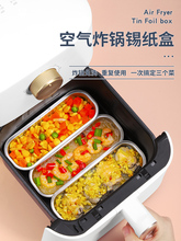空气炸锅纸锡纸烤箱家用的垫纸锡箔纸铝箔碗盒一次性方盘