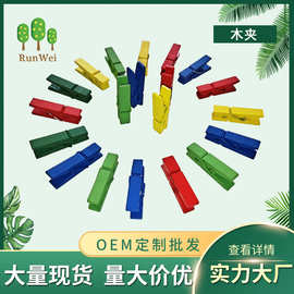 木夹工厂现货直发，原木色，彩色，多种尺寸木夹衣服夹文件夹