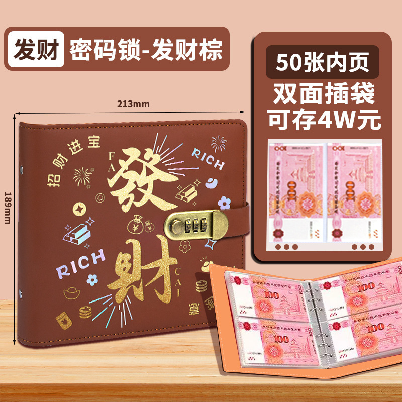 发财密码锁存钱夹钱册现金存钱本大容量钞票收纳册活页收藏册定制|undefined