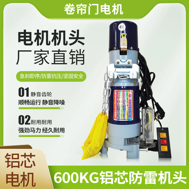 电动卷闸门卷帘门车库门600kg铝芯防雷机头开门机电动卷门单机头
