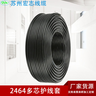 Factory Direct 2464 Multi-Core Sheathed Wire 2-10 Core Digital Equipment Power Cord Tinned Copper Core Environmental Protection