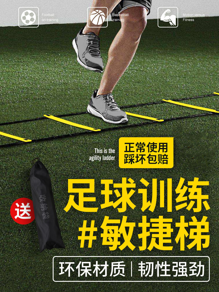 Football training agility ladder, grid ladder, soft ladder, speed ladder, skipping rope ladder, basketball training equipment, obstacle, factory direct sale