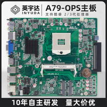 英宇达ops主板支持酷睿23代处理器办公学校一体机内置OPS电脑主板