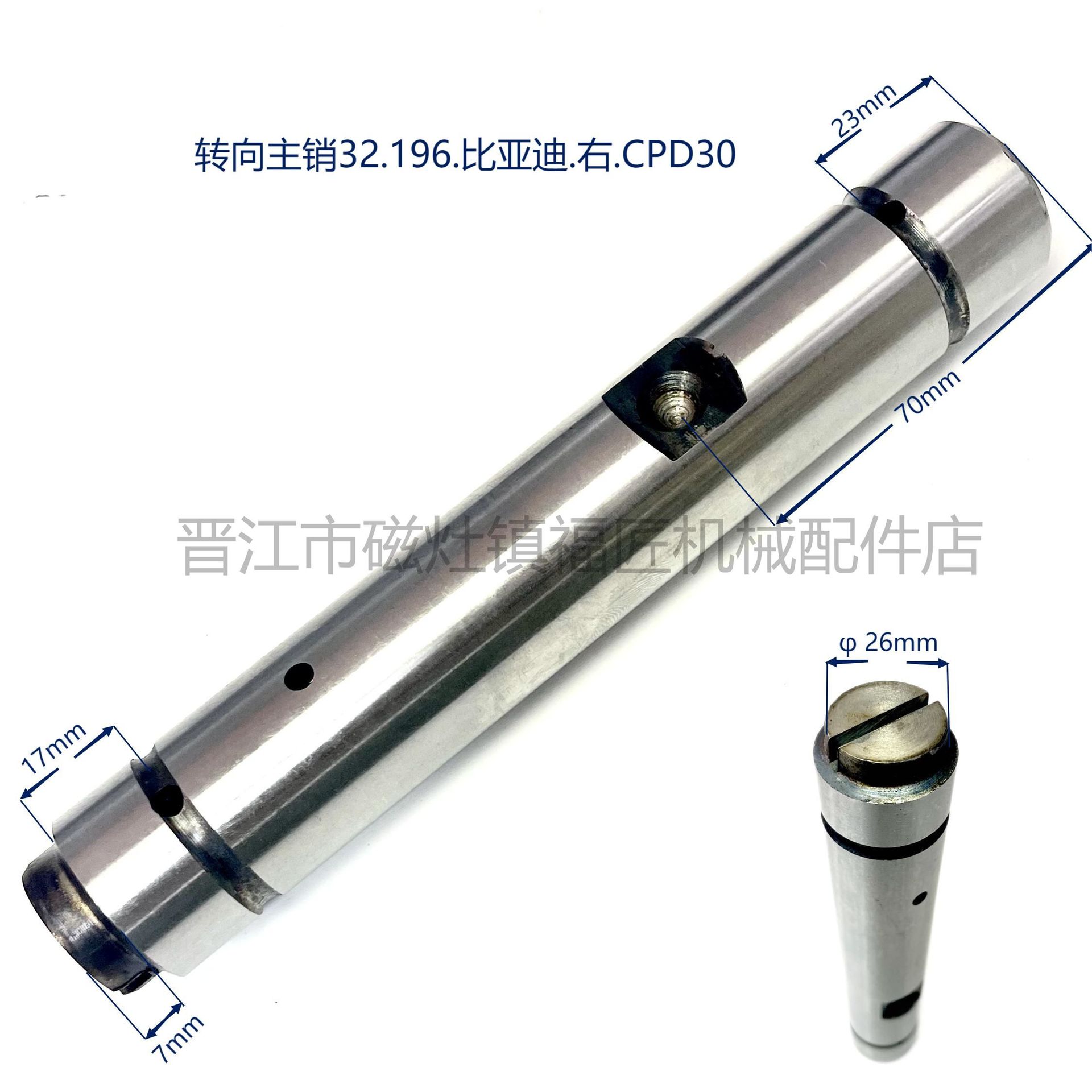 叉车后桥转向节立轴主销比亚迪CPD30右叉车配件大王销12157684-00