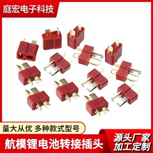 T型插头对接插座航模无人机耐高温T形插连接器公母头大电流香蕉头