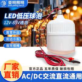 亚明低压球泡灯灯E27螺口LED灯泡摆地摊夜市10W15W20We27螺口灯泡
