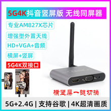 X6W Plus 无线同屏器2.4G 5G4K双频增加外置天线 VGA双接口厂家