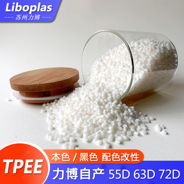 TPEE 聚酯弹性体改性配色加工各种规格