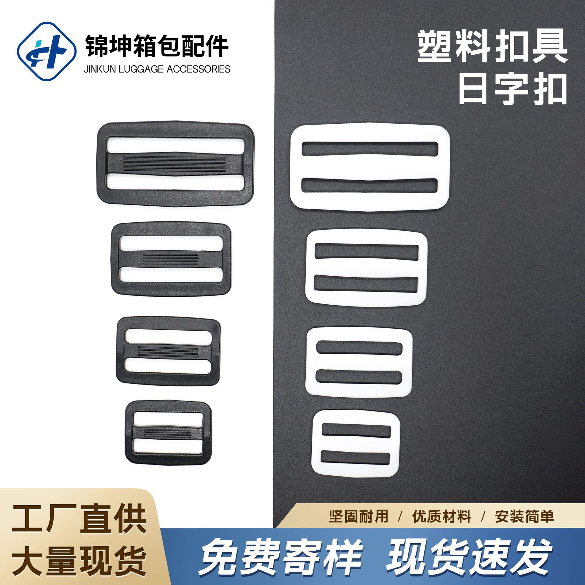 黑白塑料日字调节扣箱包配件背包腰带织带日子扣多规格三档扣现货