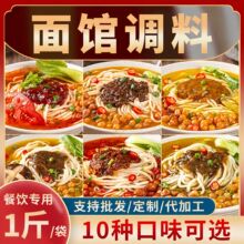 煮面调料包正宗面条汤料底料包拌面酱米线挂面方便面调味商用小包