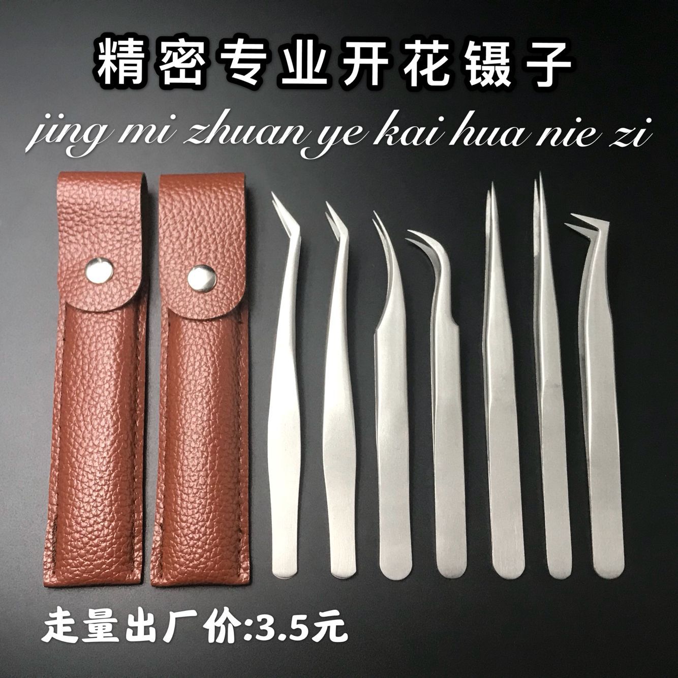 高精密嫁接睫毛镊子 精密镊子 种植睫毛 金羽夹 开花镊子海豚夹