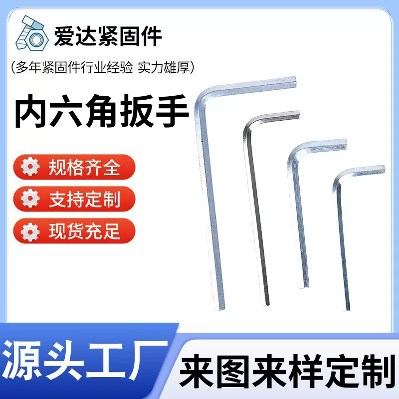 定制一次性内六角扳手家具3-19六角匙镀锌淬火l型扳手内六角板手