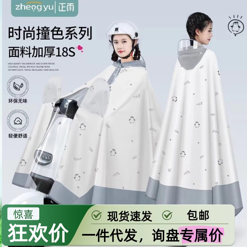 Single-Person One-Piece Raincoat for Electric Motorcycle, Adult Rain Poncho, Long Waterproof Cover for Women, Full-Body Storm-Proof for Men, Riding Gear