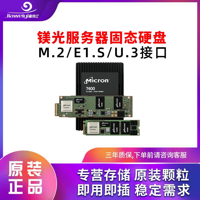 Magnesium 7400Pro U.3 server solid state hard disk SSD 1.92T MTFDKCC1TDZ -AZ4ZAB