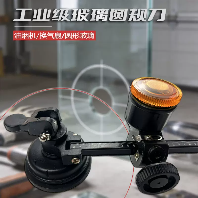 玻璃圆规刀工业级金刚石玻璃刀油烟机打孔划圆刀手动工具切割玻璃