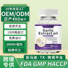 大蒜软胶囊亚马逊TK大蒜籽油无味大蒜油软胶囊定制大蒜提取物跨境