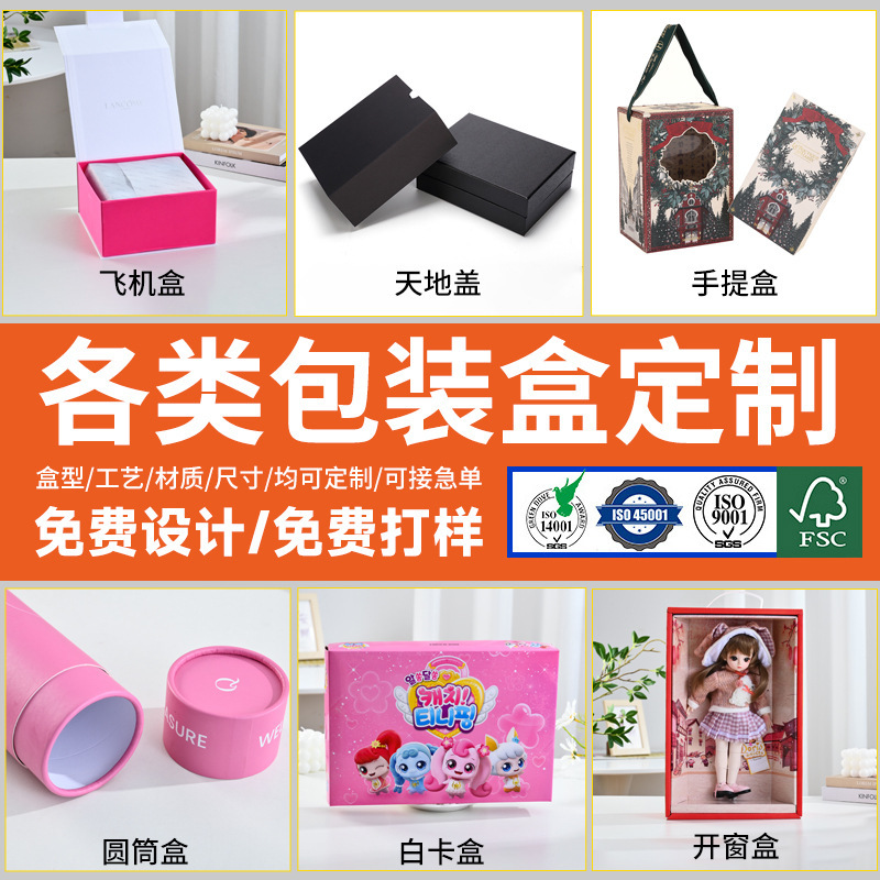 Customized Packaging Boxes, White Cardboard Boxes, Printed Boxes, Window Boxes, Airplane Boxes, Top-And-Bottom Boxes, Special-Shaped Boxes, Gift Boxes