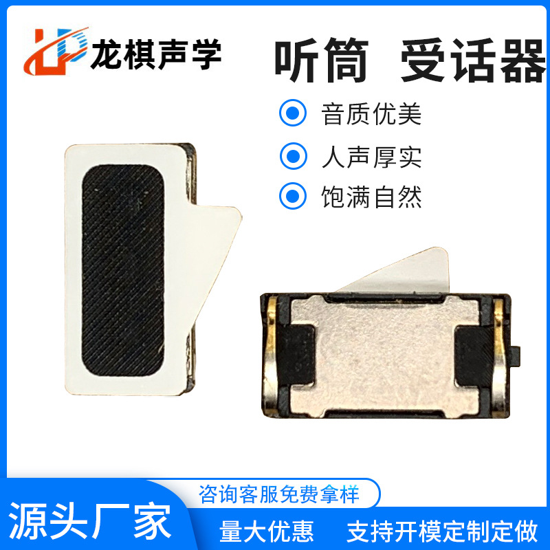 12*06mm安卓手机听筒受话器 适用VIVO X7 Y75红米NOTE2听筒受话器