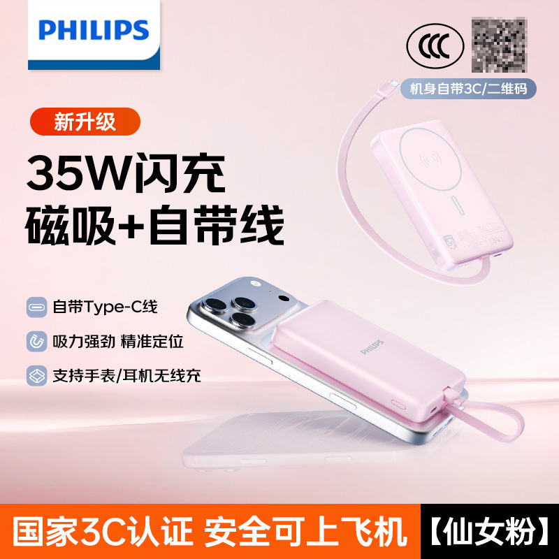 3C Philips Magnet Charger Power Bank con cable de carga rápida ultra delgada y compacta, portátil y capaz de subir al tren de alta velocidad