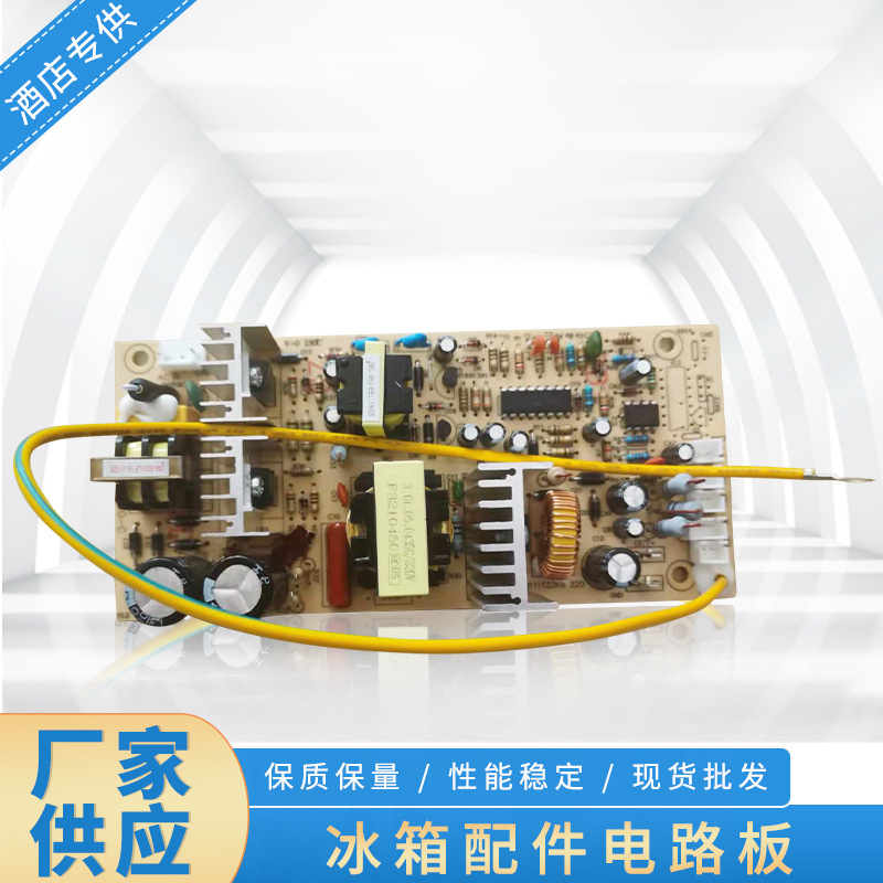 电子半导体冰箱配件电路板线路板PCB冰箱门电子制冷优化
