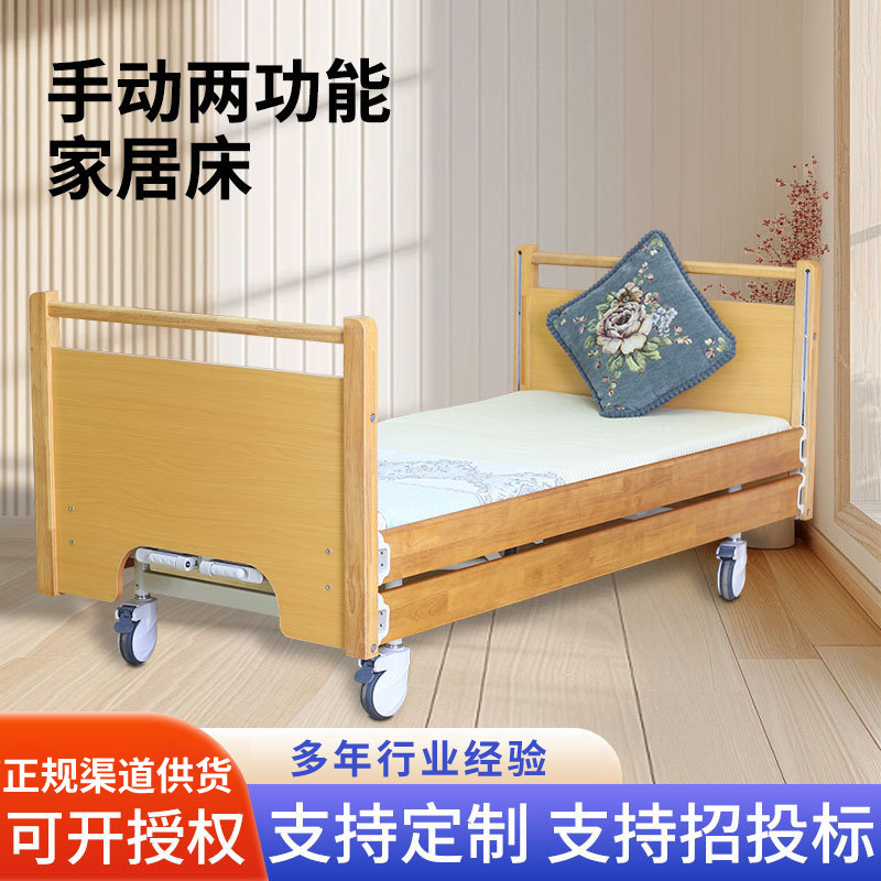 Manual Two-function Home Nursing Bed Nursing Home Auxiliary Nursing Bed Suitable for Aging Guardrail Adjustable Hand Nursing Bed