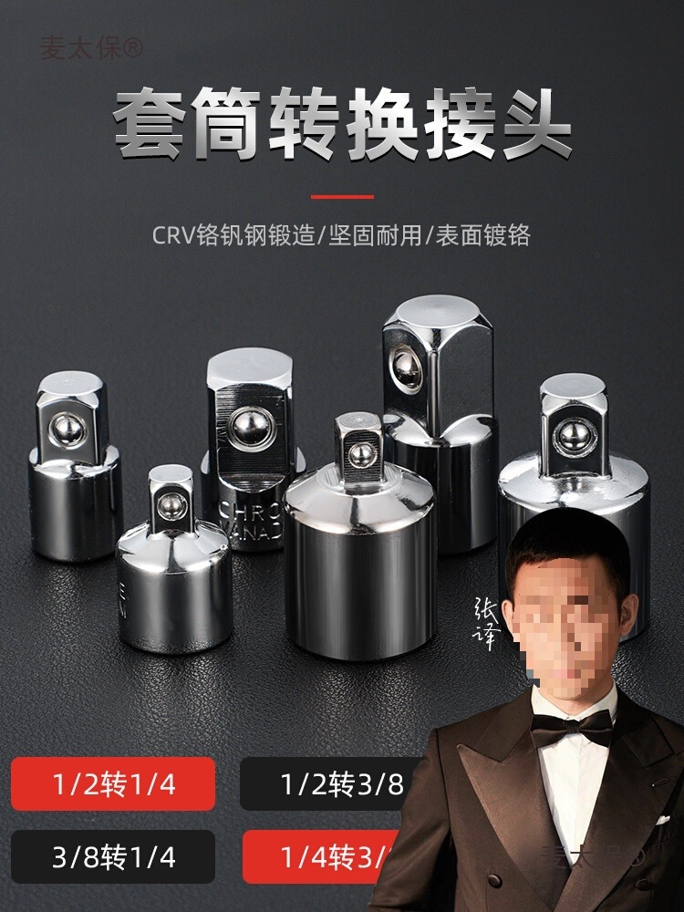 套筒转换头大中小飞变径接头棘轮快速扳手风炮转接头互转配麦太保