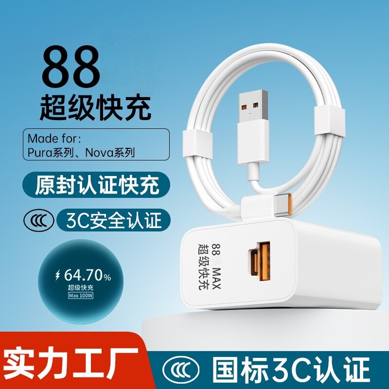 88 Charger Super Fast Charging, Suitable for Huawei Mate60Pro Fast Charging, Compatible with Usb-A/C Dual-Port Charging Head 88 Charger Super Fast Charging, Suitable for Huawei Mate60Pro Fast Charging, Compatible with Usb-A/C Dual-Port Charging Head