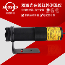 双激光在线式红外测温仪红外温度传感器感应探头高低温变送器探测