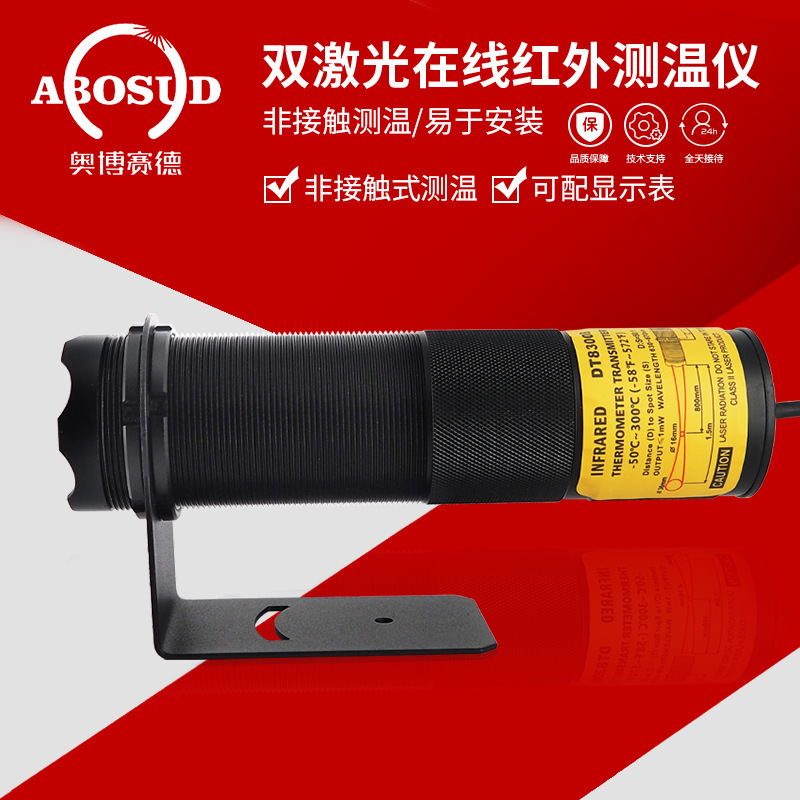 双激光在线式红外测温仪红外温度传感器感应探头高低温变送器探测