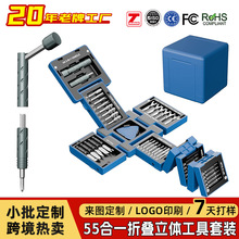 55合一强磁精密螺丝刀套装家用数码家电维修折叠立体组合工具套装