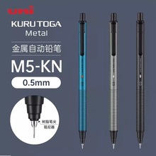日本uni三菱自动铅笔M5-KH自转铅笔KuruToga黑科技不易断芯金属