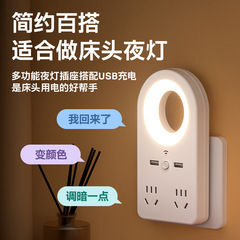 スマート音声制御ナイトライト付きコンセントusb多機能家庭用ledソフトライト寮の目保護電気スタンド