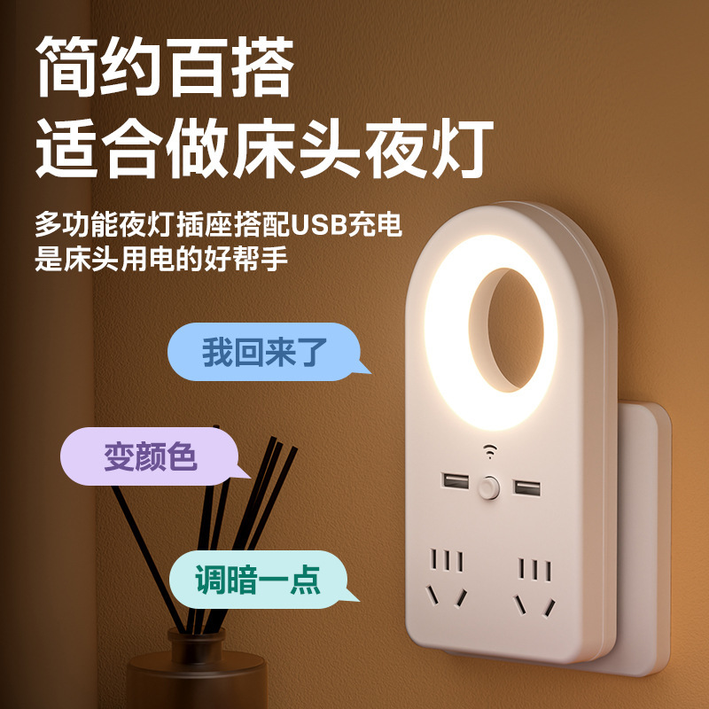 Intelligent voice voice control night light with socket usb multi-function plug-in row home LED soft light dormitory eye protection desk lamp