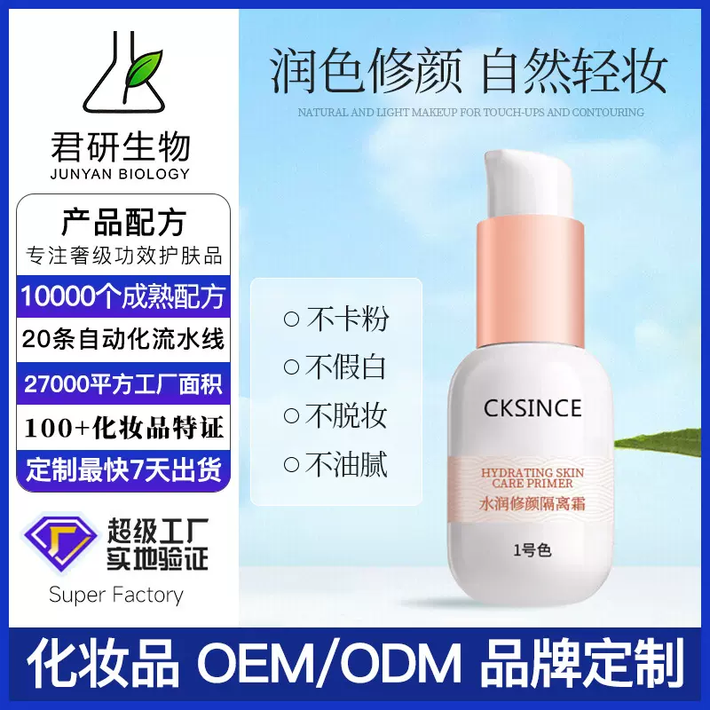 隔离霜防晒二合一bb霜粉底液妆前乳不卡粉素颜隔离霜提亮肤色代工