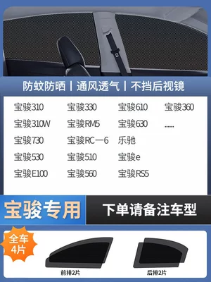 Car curtains: Car Mosquito Net, Car Window Mosquito - 4-pieces-for-the-whole-car-baojun-exclusive-imported-four-proof-high-elastic-yarndouble-layer-thickened-encryptiondoes-not-affect-window-opening
