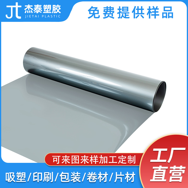 厂家批发pet灰色塑料片材0.18mm至1.6mm胶片pet卷材吸塑片材