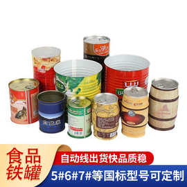 定制食品铁罐 马口铁焊接金属密封圆形易拉食品包装铁罐  可拿样