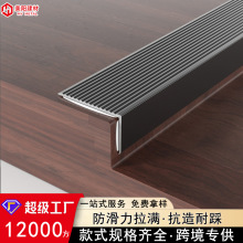 不锈钢楼梯防滑装饰条台阶包边条瓷砖踏步收边条大理石压条收口条