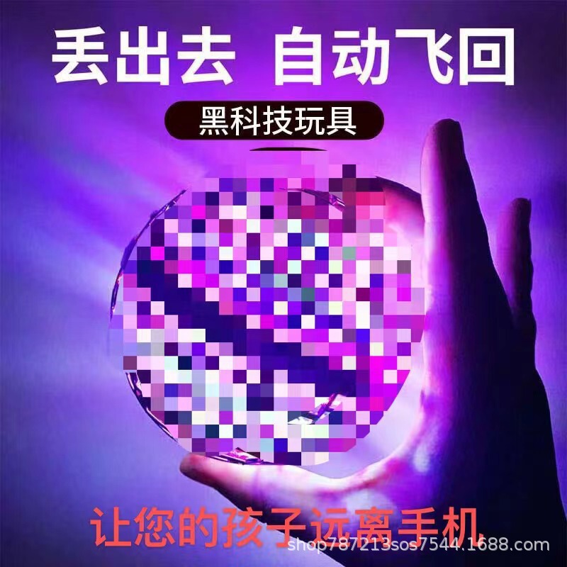 跨境智能悬浮回旋球UFO魔法感应回旋飞行球指尖发光陀螺六一玩具|undefined