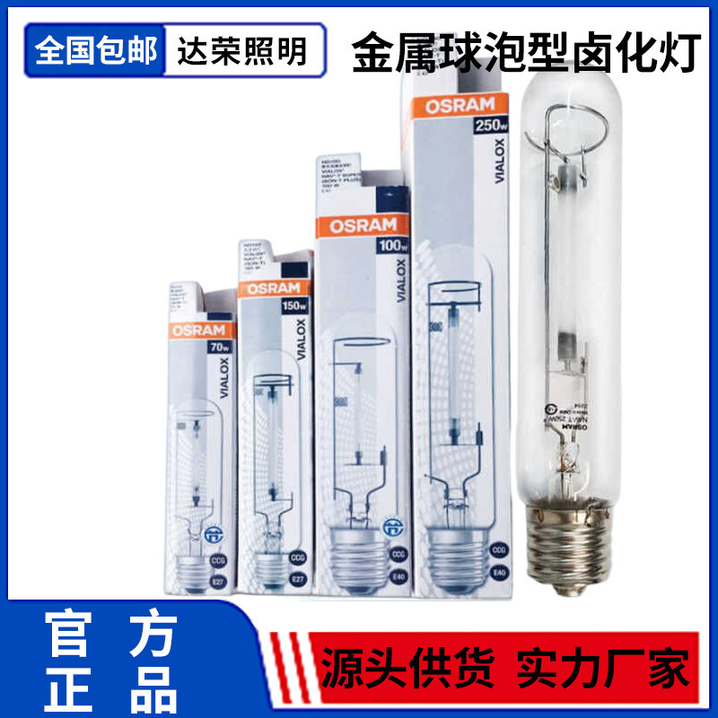 Osram High Pressure Sodium Lamp Nav-T70W100W150W250W400W1000 High Speed Street Light Bulb Energy Saving